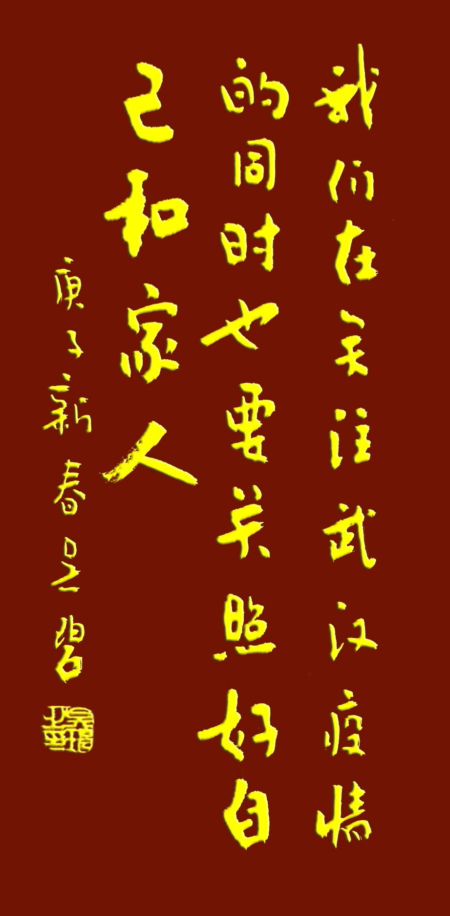 吳碧老師以書法作品為為武漢加油，為抗擊疫情助力！(圖3)