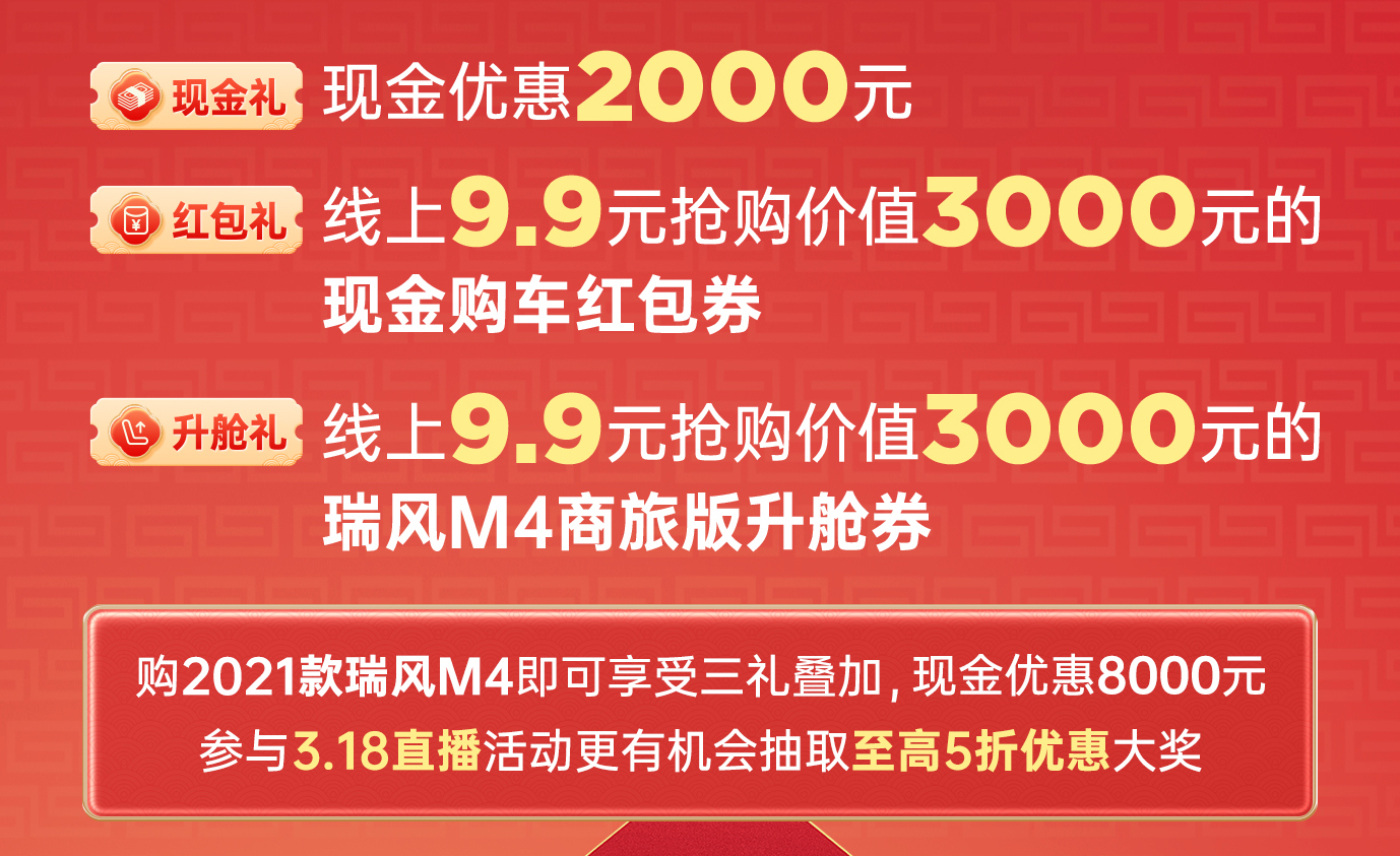 9塊9，只要9快9，3.18瑞風(fēng)品牌日直播盛典給你送上大福利！(圖4)